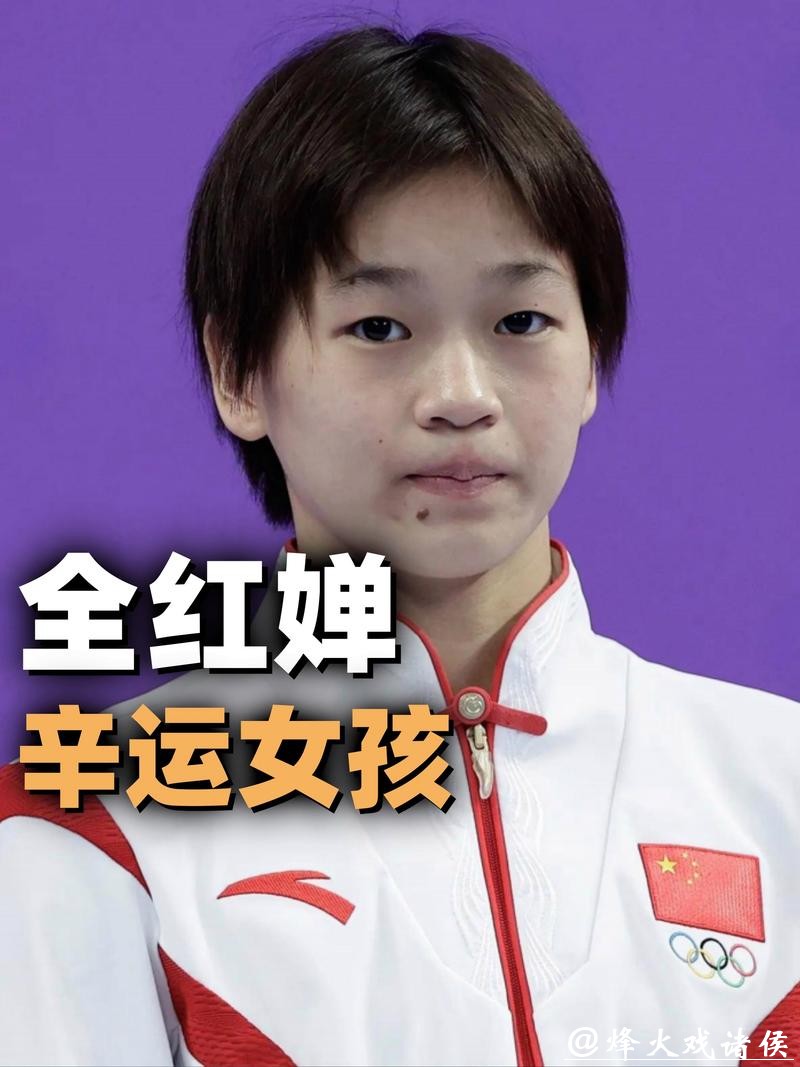 全红婵久违亮相!获暨大杰出运动员,网友:现在也就苏炳添能疼她 全红婵久违亮相!获暨大杰出运动员,网友:现在也就苏炳添能疼她