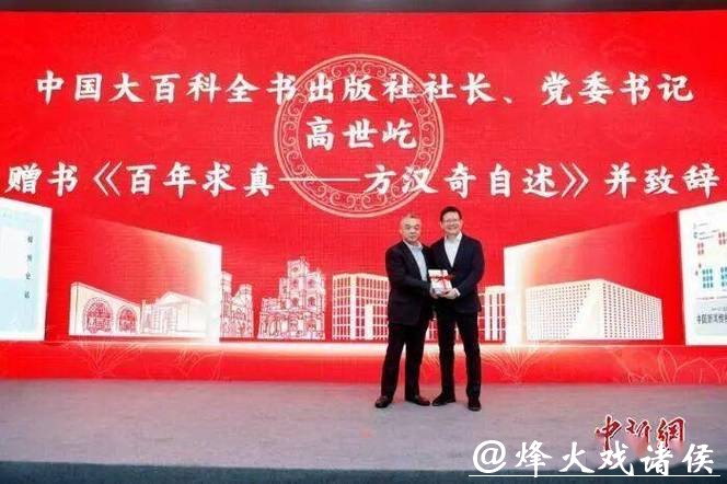 方汉奇百岁华诞 《百年求真：方汉奇自述》出版