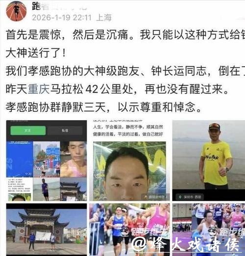 跑的快有啥用?43岁跑友钟长运,倒在全马终点前200米,死因曝光 跑的快有啥用?43岁跑友钟长运,倒在全马终点前200米,死因曝光