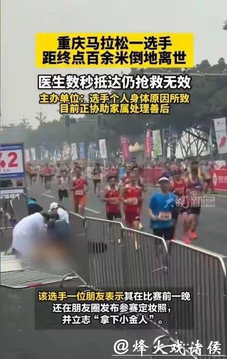 跑的快有啥用?43岁跑友钟长运,倒在全马终点前200米,死因曝光 跑的快有啥用?43岁跑友钟长运,倒在全马终点前200米,死因曝光