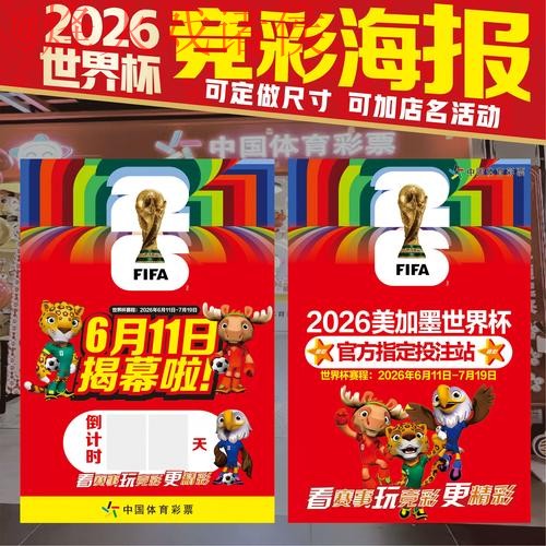 实时热门资讯：世界杯投注解读